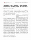 Research paper thumbnail of The Making of “A Body in Fukushima”: A Journey through an Ongoing Disaster 「福島の身体」の生成過程 進行中の災害を旅する