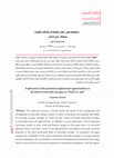 Research paper thumbnail of ‫املتجددة‬ ‫الطاقات‬ ‫يف‬ ‫احملتملة‬ ‫العمل‬ ‫فرص‬ ‫استكشاف‬ »‫اآلجال‬ ‫«وادي‬ ‫مبنطقة‬ Exploration of the potential employment opportunities in the field of renewable energies in "Wadi AL-ajal" ‫الشمسية‬ ‫الطاقة‬ ‫المستدامة‬ ‫والتنمية‬ ‫تصدر‬ ‫سنوية‬ ‫نصف‬ ‫مة‬ َّ ‫ك‬ ُ ‫م‬ ‫علمية‬ ‫جملة‬ ‫الشمس...