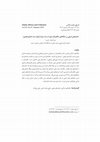 Research paper thumbnail of شعارهای شیعى بر سکه‌های حکمرانان ايران از سده دوم تا پايان سده هشتم هجری