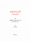 Research paper thumbnail of Al-Anwar fi 'Ilm al-Tawhid