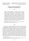 Research paper thumbnail of Наивна књижевност у контексту историје идеја