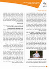 Research paper thumbnail of ראיון עם מאיר בר-אילן