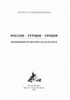 Research paper thumbnail of First Russian consuls in the Ottoman Empire during peace and war (1776–1787) (in Russian)