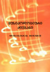 Research paper thumbnail of My musical language is a language of signs(Joseph Bardanashvili in the light of intercultural relationships)