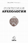 Research paper thumbnail of Сарианиди В.И. Бактрия в эпоху бронзы / СА. 1974, №4