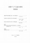 Research paper thumbnail of Dai MATSUI (Rev.), H. Uzuntaş, Eski Uygur Türkçesınde yer ~ yir belgeleri. Çanakkale, 2022. Studies on the Inner Asian Languages 39, 2024.9, 111-124 [JPN]