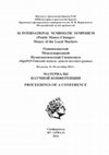 Research paper thumbnail of Козлов А.П., Леонов Б.И., Якушечкин А.В. К вопросу о времени начала функционирования монетного двора в Крыму.