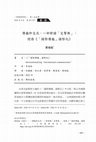 Research paper thumbnail of 跨國交響樂(黃俊銘的書評）