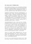 Research paper thumbnail of 權力與文化交鋒下的《「國際傳播」國際化》（彭芸的書評）