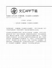 Research paper thumbnail of 入乎其内出乎其外（朱麗麗的書評）