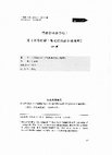 Research paper thumbnail of 傳播學的金字塔（蔡明燁的書評）