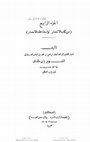 Research paper thumbnail of الانتصار بواسطة عقد الامصار