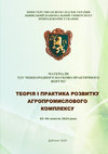 Research paper thumbnail of Ефективний захист насіння соняшнику.