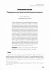 Research paper thumbnail of Смањивање културе - Редукционизам као фактор односа према нематеријалном културном наслеђу