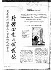 Research paper thumbnail of 陸鏗回憶與懺悔錄