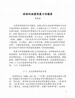 Research paper thumbnail of 話語的幽靈與暴力的鐵拳