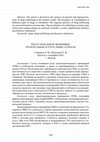 Research paper thumbnail of TNCs in the global economy: regional and sectoral aspects | ТНК в глобальной экономике: региональные и отраслевые аспекты