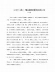 Research paper thumbnail of 三十來年一以貫之，不斷維護新聞媒體的專業性與公共性