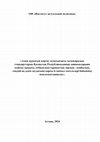 Research paper thumbnail of ОФ «Институт актуальной политики