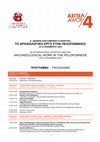 Research paper thumbnail of "Η πλευρική νότια θύρα του ναού του Ασκληπιού στη Μεσσήνη και η σκοπιμότητά της στα λατρευτικά  δρώμενα του Ασκληπιείου", στην Ειδική Συνεδρία: Αρχαία Μεσσήνη, στο: ΑΕΠΕΛ 4, 4th INTERNATIONAL SCIENTIFIC MEETING ARCHAEOLOGICAL WORK IN THE PELOPONNESE 20-23 NOVEMBER 2024.