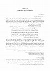 Research paper thumbnail of -من هو إسرائيل؟ -بحث في هوية إسرائيل وفق الاستعمال القرآني-