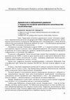 Research paper thumbnail of Депрессия и себорейный дерматит у подростка на фоне хронического носительства хеликобактера