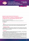 Research paper thumbnail of ВЫБОР АНЕСТЕЗИОЛОГИЧЕСКОГО ОБЕСПЕЧЕНИЯ С ЦЕЛЬЮ СНИЖЕНИЯ РИСКА РАЗВИТИЯ ПОСЛЕРОДОВОЙ ДЕПРЕССИИ