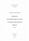 Research paper thumbnail of Documents on the History of the Temples and Cults from the Late and Graeco-Roman periods. Part 3, ET XXIII, Novosibirsk, 2024, 416 p., ed. by M. Panov