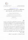 Research paper thumbnail of Biostratigraphy, biofacies and CAI of the late Devonian deposits in Kale-Sardar section, North-east Tabas, based on conodont fauna