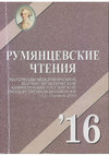 Research paper thumbnail of О некоторых книгах архангельских и шенкурских писцов в собрании Е.Е. Егорова