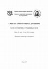 Research paper thumbnail of Анализа фауне и археолошких објеката из касног бронзаног доба на локалитету Жуто брдо на Дунаву