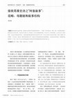 Research paper thumbnail of 傣族英雄史诗之“阿銮叙事”：范畴、母题链和叙事结构/The Dai Heroic Epic "ALuang Narratives": Categories, Motif Chains, and Narrative Structure