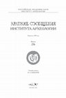 Research paper thumbnail of Ахмедов И.Р., Биркина Н.А., Черненко В.Г., Клад Дьякова городища. 
Новый взгляд на классические находки (С. 192-208) / Akhmedov I.R., Birkina N.A., Chernenko V. G. The Hoard from the Dyakovo Hillfort: A New Glance at Traditional Finds