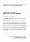 Research paper thumbnail of Сельское развитие Финляндии: взаимодействие государства, фермеров и науки (возможные уроки для России)