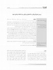 Research paper thumbnail of Evaluation of color blindness prevalence in male medical students of Mashhad medical school