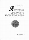 Research paper thumbnail of Searching for Ancient Christianity: Rethinking the Cultural Heritage Sites from the Byzantine and Crimean Khanate Periods in the Modern Age (В поисках древнего христианства: переосмысление памятников культурного наследия Крыма эпохи Византии и Крымского ханства в Новое время)