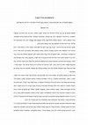 Research paper thumbnail of באסם אלנבריס