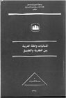 Research paper thumbnail of مفهوم النموذج اللساني وشروط بنائه