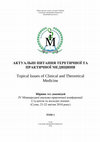 Research paper thumbnail of Клініко-морфологічні особливості папілярного раку щитоподібної залози з біомінералізацією