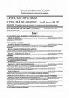 Research paper thumbnail of Роль патологічної біомінералізації при атеросклеротичному ураженні аорти