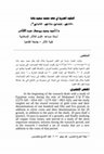 Research paper thumbnail of النقود المصرية في عهد محمد سعيد باشا 1270هـ - 1854م/1280هـ - 1863م
Egyptian coins during the reign of Muhammad Said Pasha 1270 AH - 1854 AD / 1280 AH - 1863 AD