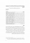 Research paper thumbnail of مداخلة تصفية الاستعمار