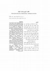 Research paper thumbnail of الخطاب التربوي وتحديات العولمة