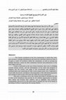 Research paper thumbnail of دور الأسرة التربوي في تفوق الأبناء دراسيا