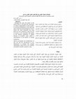 Research paper thumbnail of الجامعة والبحث العلمي في ظل تقسيم العمل الدولي