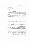 Research paper thumbnail of علم الاجتماع التربية (قراءة مقترحة)