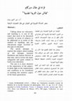 Research paper thumbnail of قراءة في مقال دوركايم:, نقاش حول التربية الجنسية