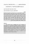 Research paper thumbnail of دور المؤسسات الحكومية في حماية البيئة:, وزارة البيئة نموذجاً