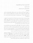 Research paper thumbnail of اشراف اشکانی در دربار خسرو یکم انوشیروان