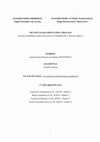 Research paper thumbnail of Λογοτεχνία και διαπολιτισμική εκπαίδευση